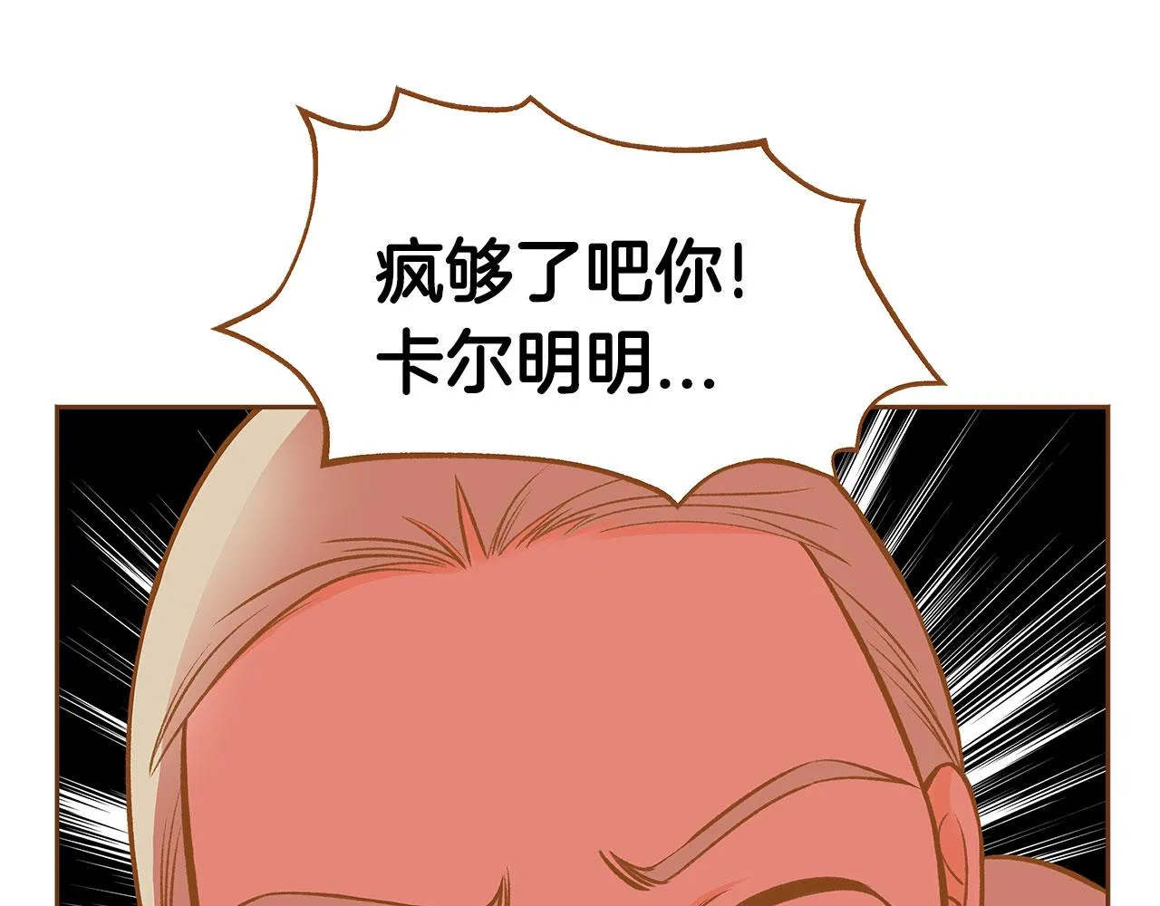 第50话 卑鄙的我 第24页