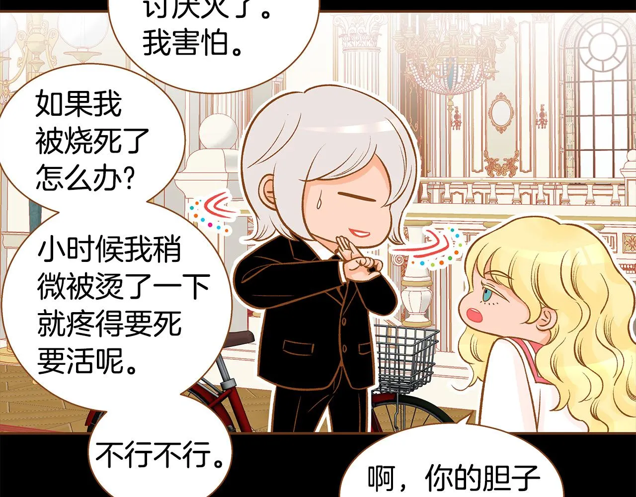 第50话 卑鄙的我 第43页