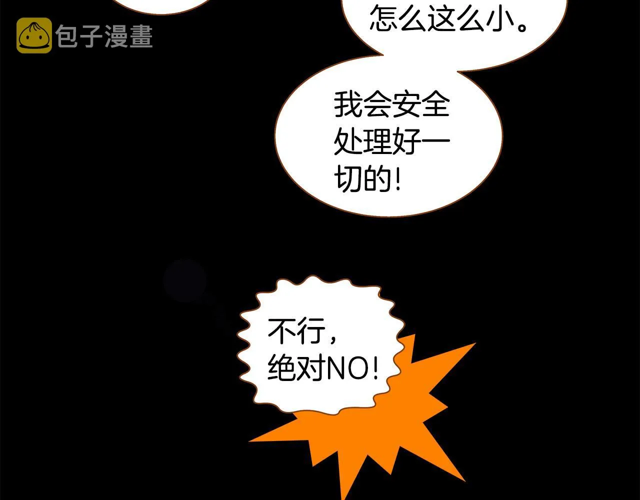 第50话 卑鄙的我 第44页