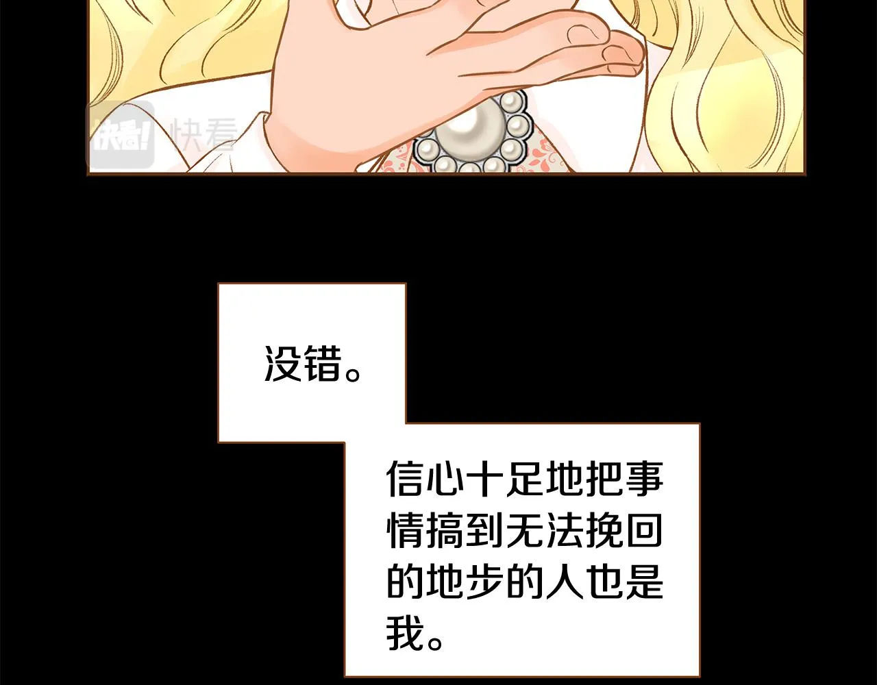 第50话 卑鄙的我 第72页