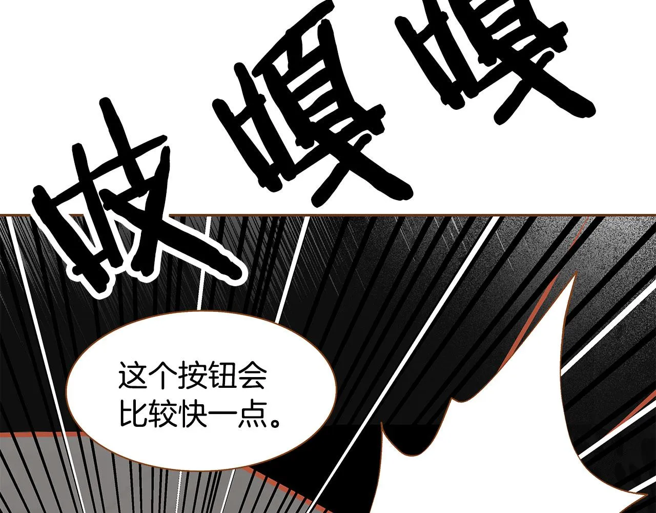 第48话 不容饶恕 第77页