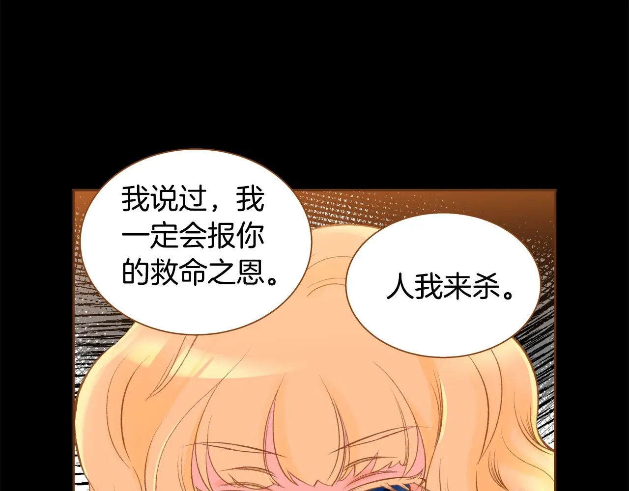 第46话 报恩 第29页
