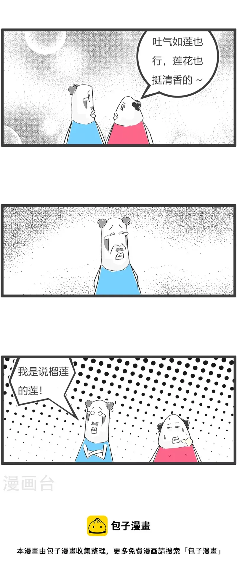 第342话 吐气如莲 第4页