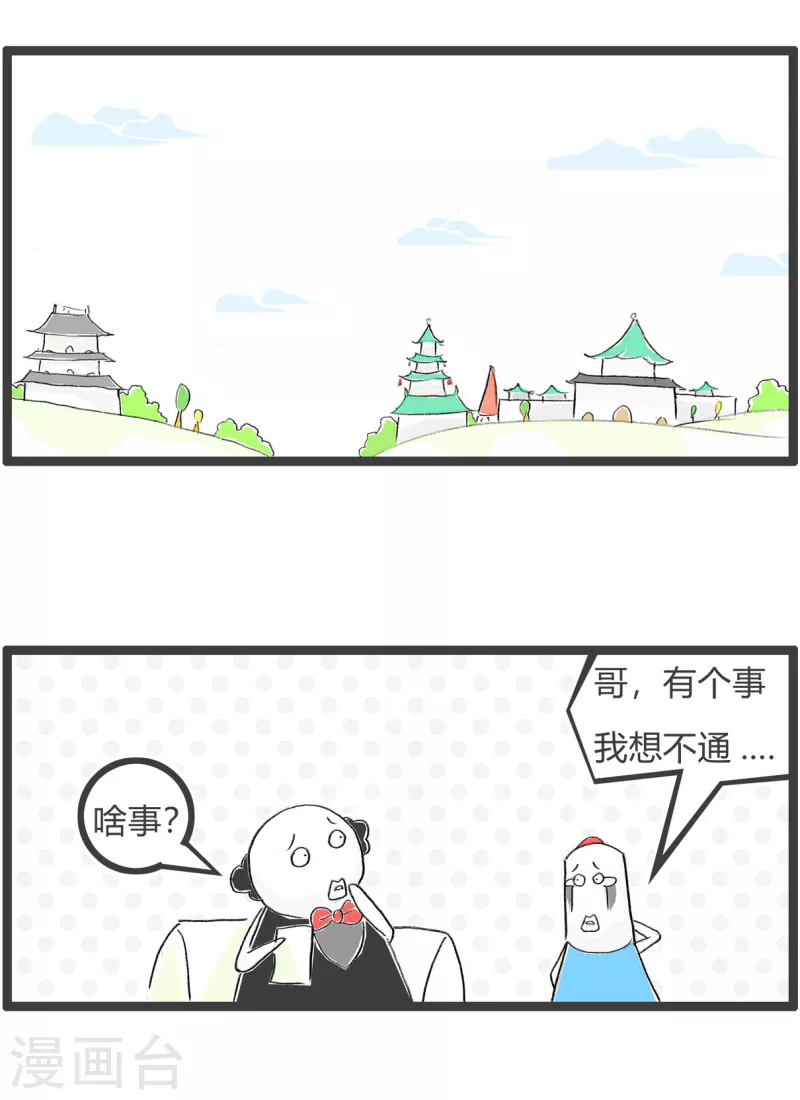 第337话 长寿的秘诀 第2页