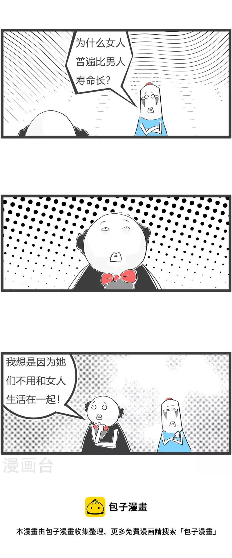 第337话 长寿的秘诀 第3页