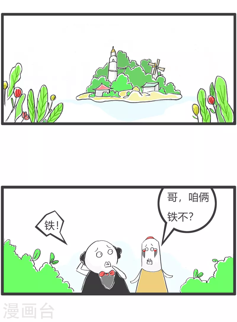第329话 吝啬 第2页