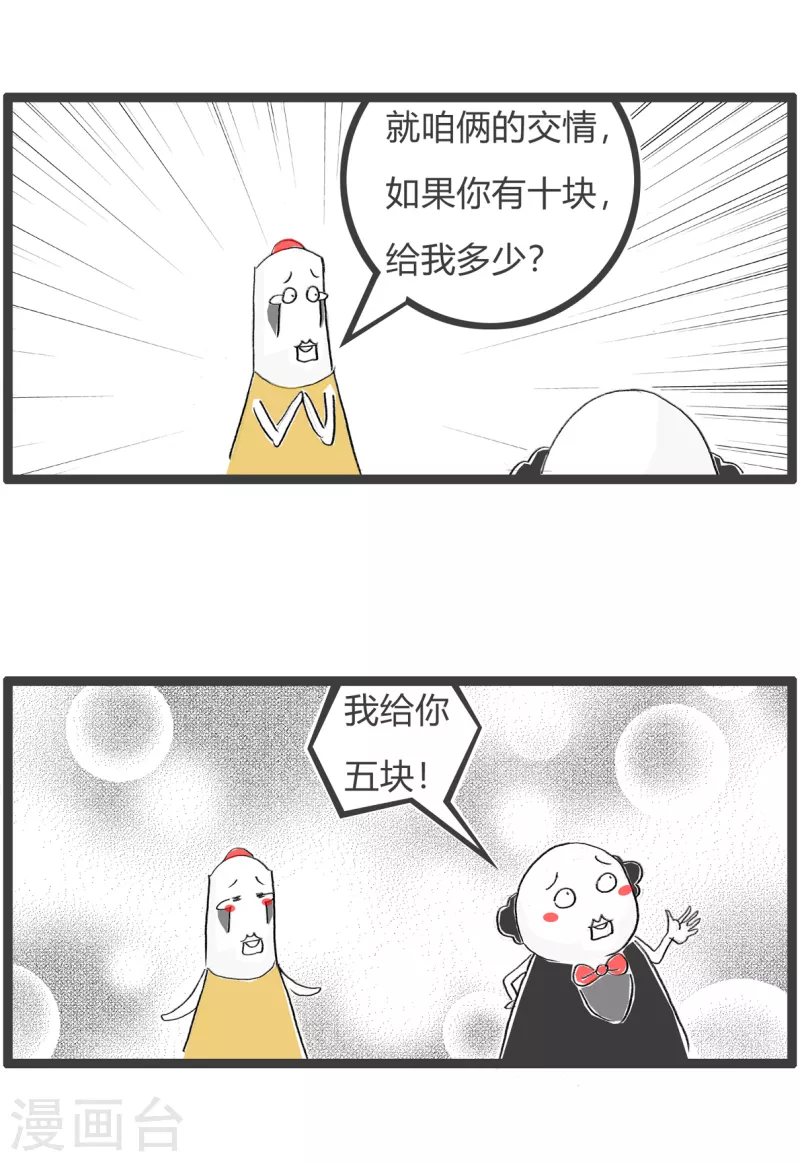 第329话 吝啬 第3页