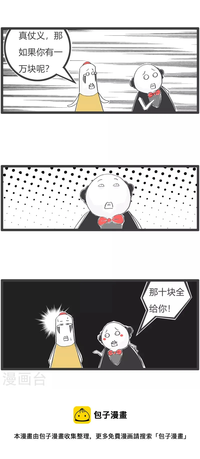 第329话 吝啬 第4页