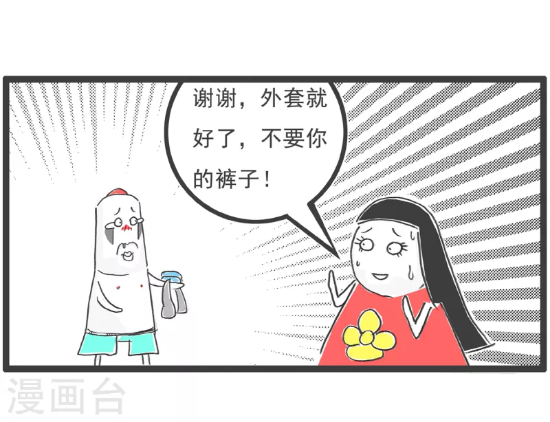 第8话 热心肠 第5页