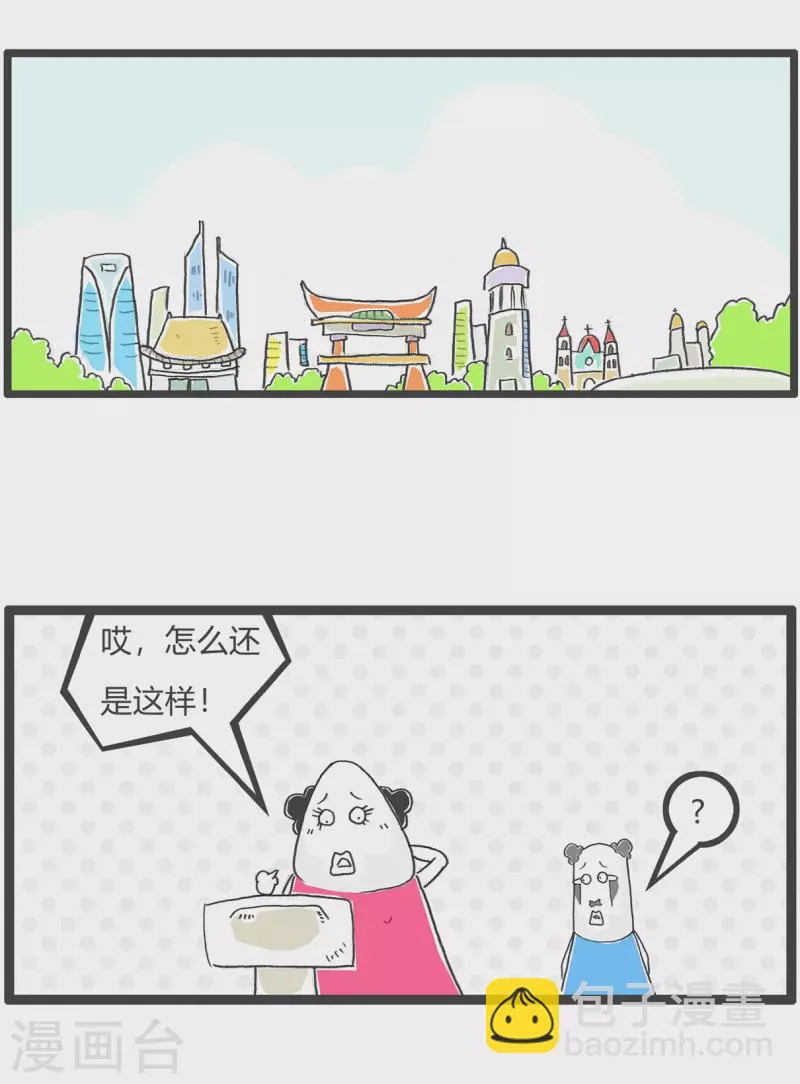 第14话 口误 第2页