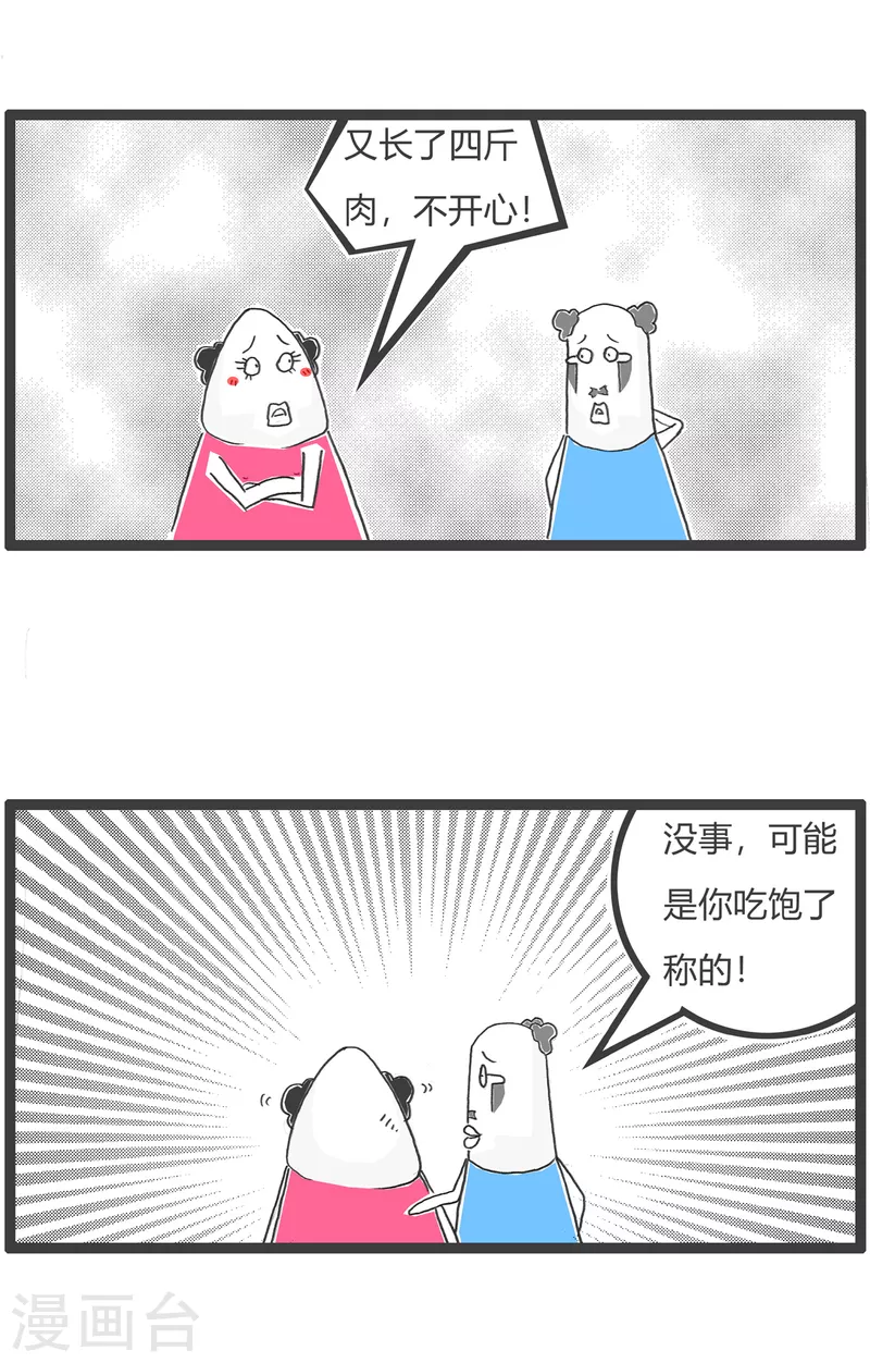 第14话 口误 第3页