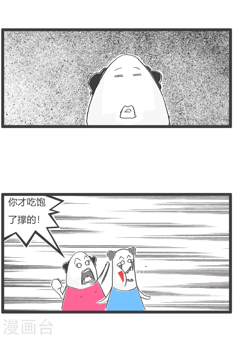 第14话 口误 第4页
