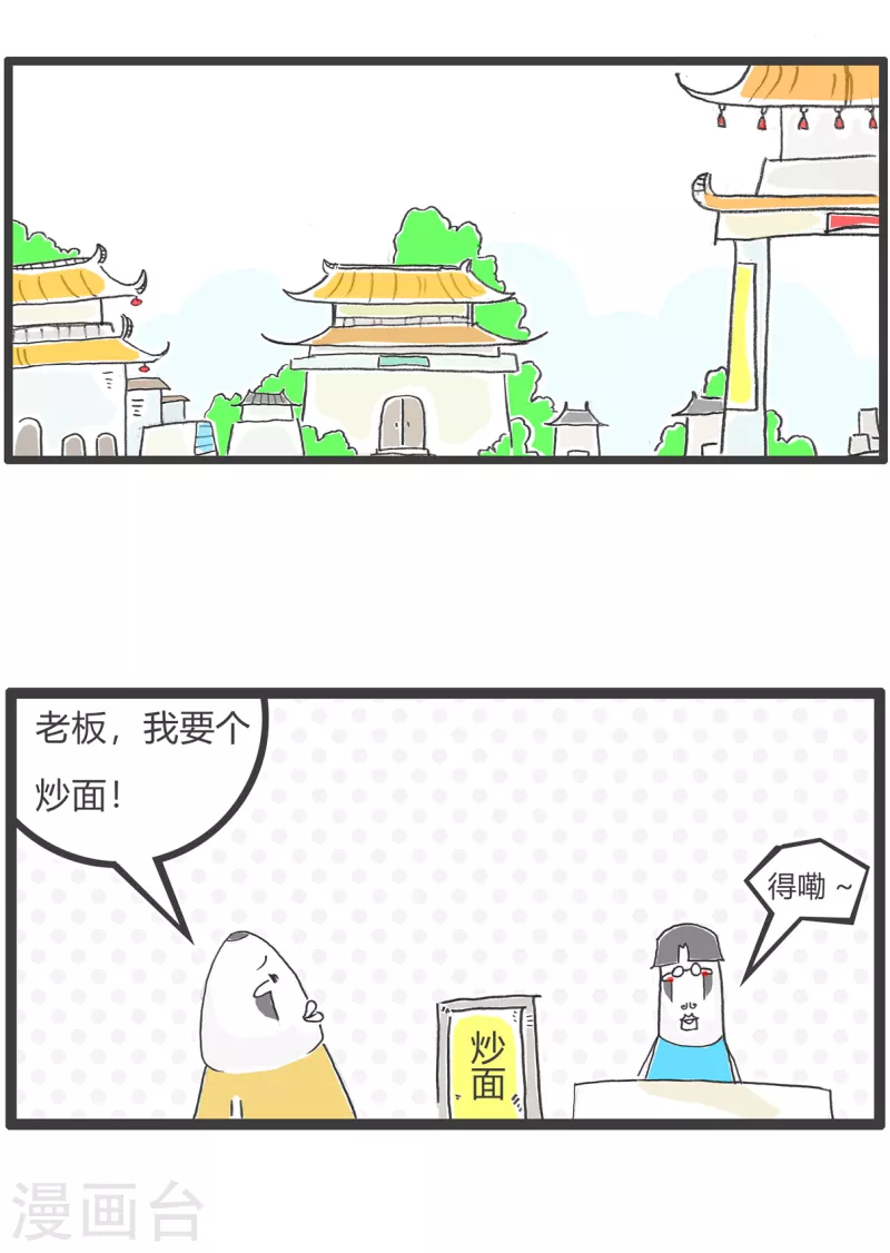 第18话 半份炒面 第2页