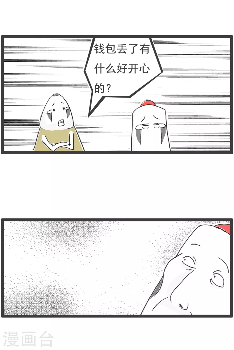 第41话 开心的理由 第4页