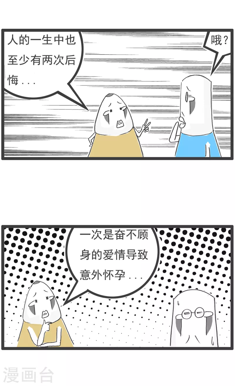 第58话 抬杠 第4页