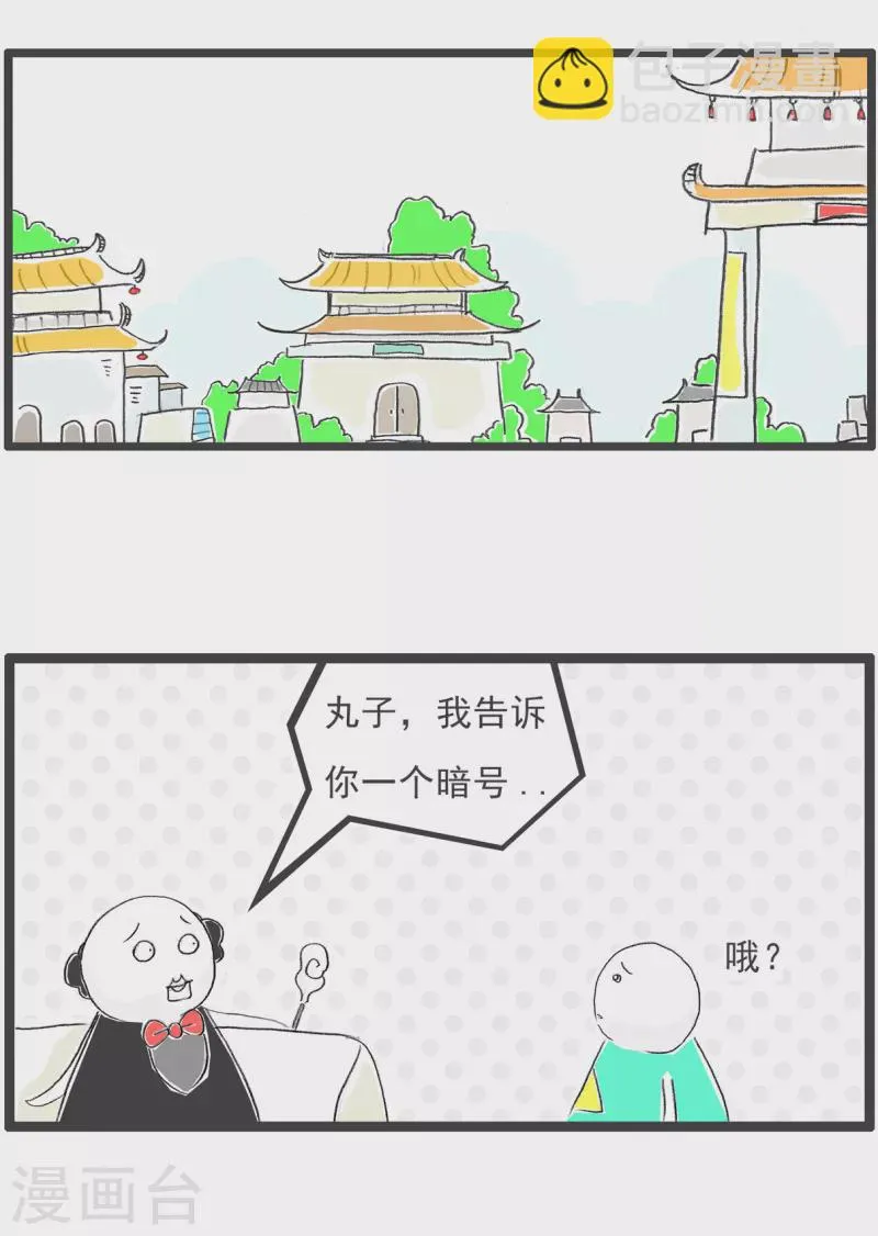 第61话 暗号 第2页