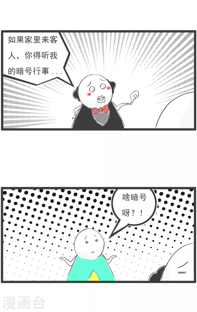 第61话 暗号 第3页