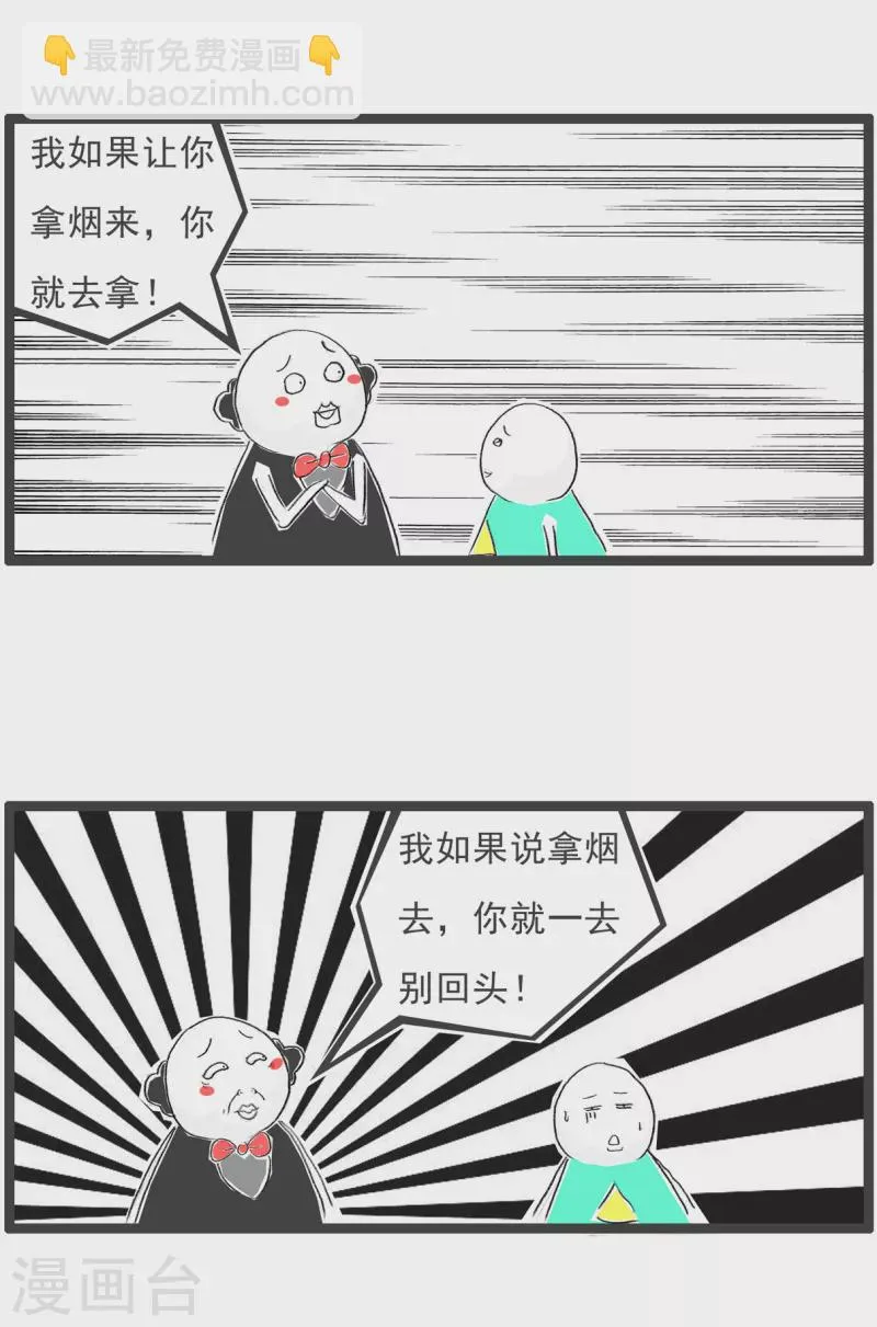 第61话 暗号 第4页