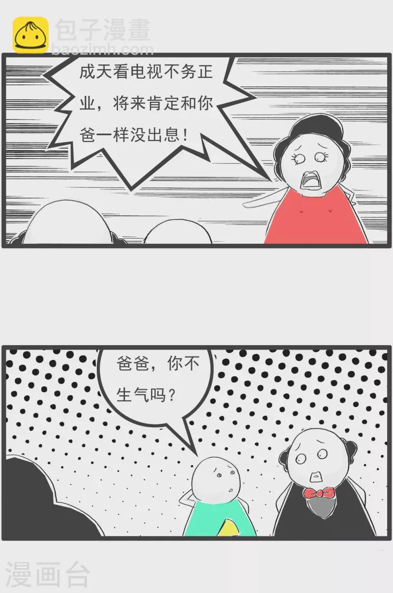 第63话 撇清关系 第3页