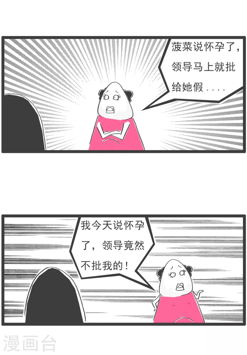 第79话 原因 第3页