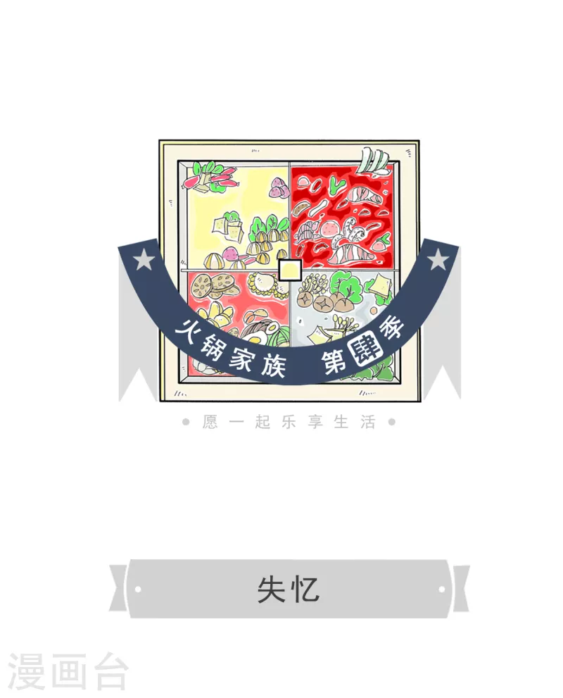 第82话 失忆 第1页