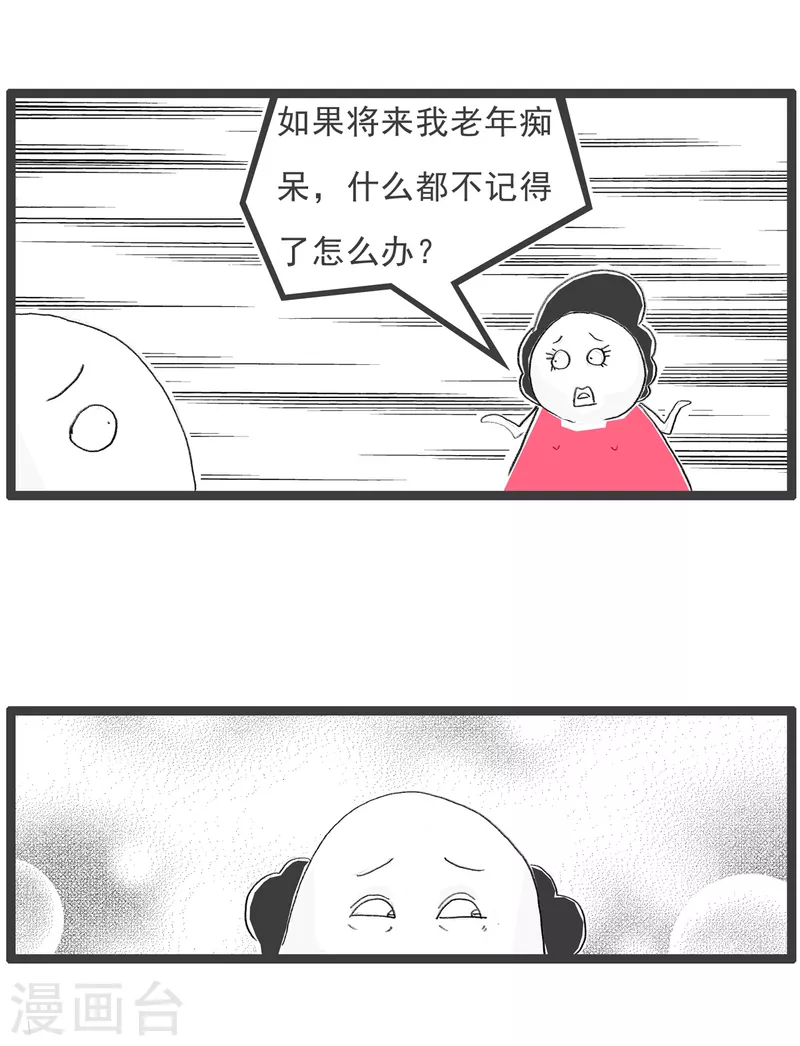 第82话 失忆 第3页