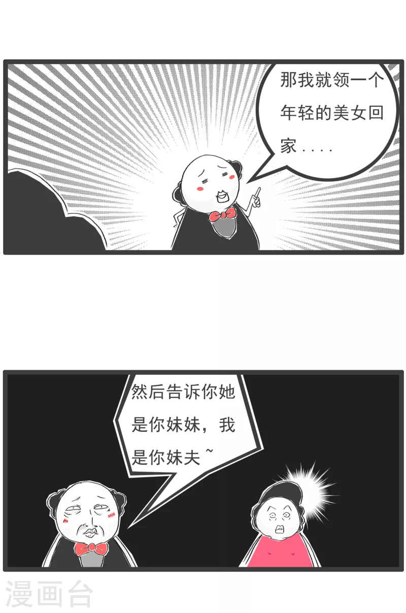 第82话 失忆 第4页