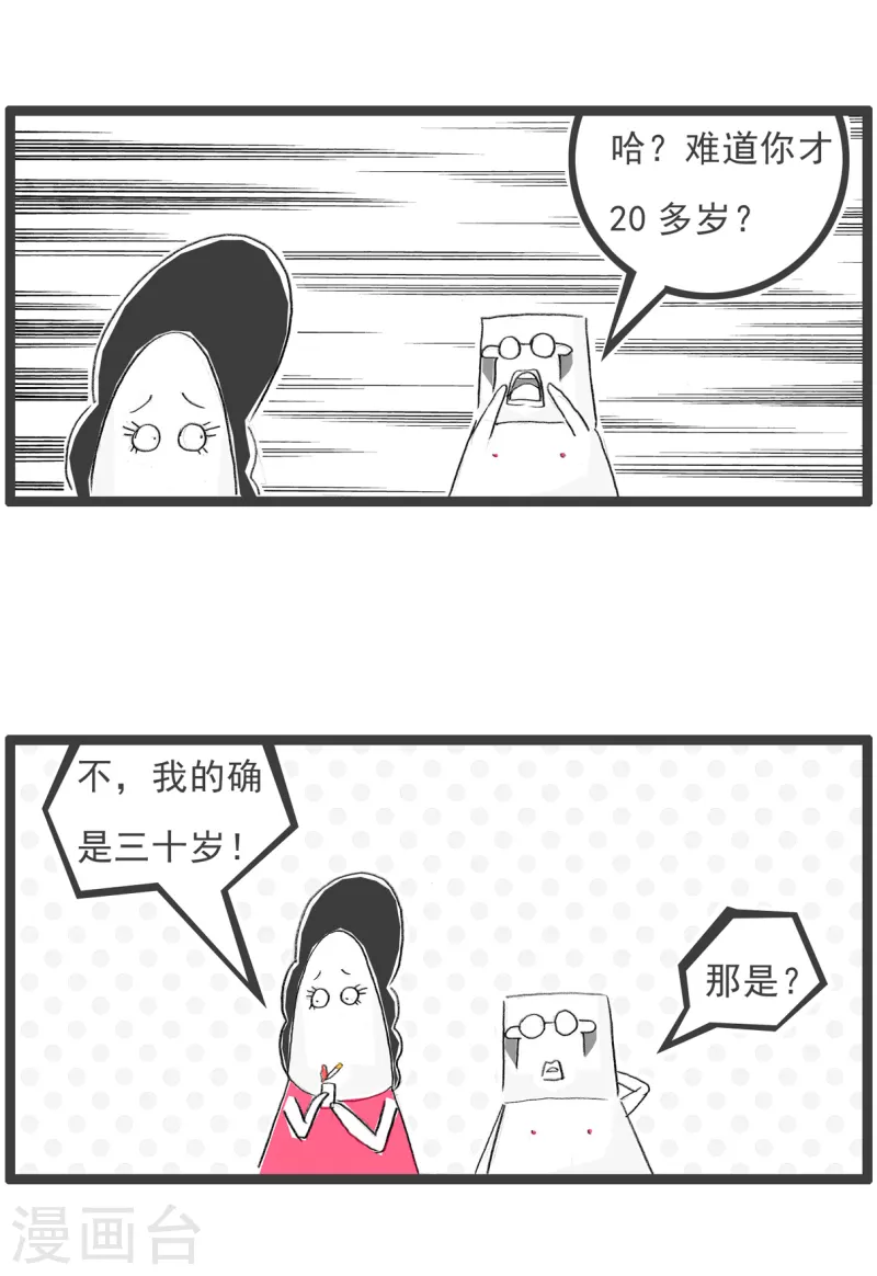 第84话 猜对了一半 第4页