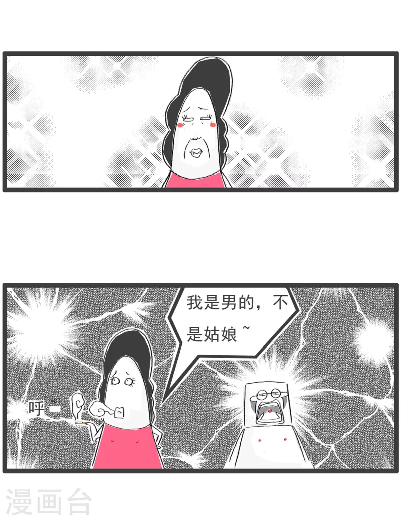 第84话 猜对了一半 第5页