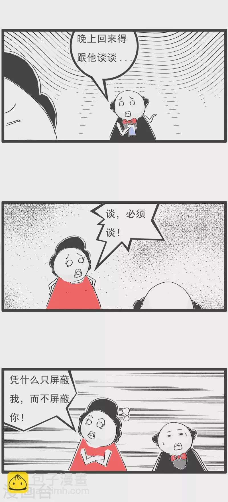 第85话 朋友圈 第4页