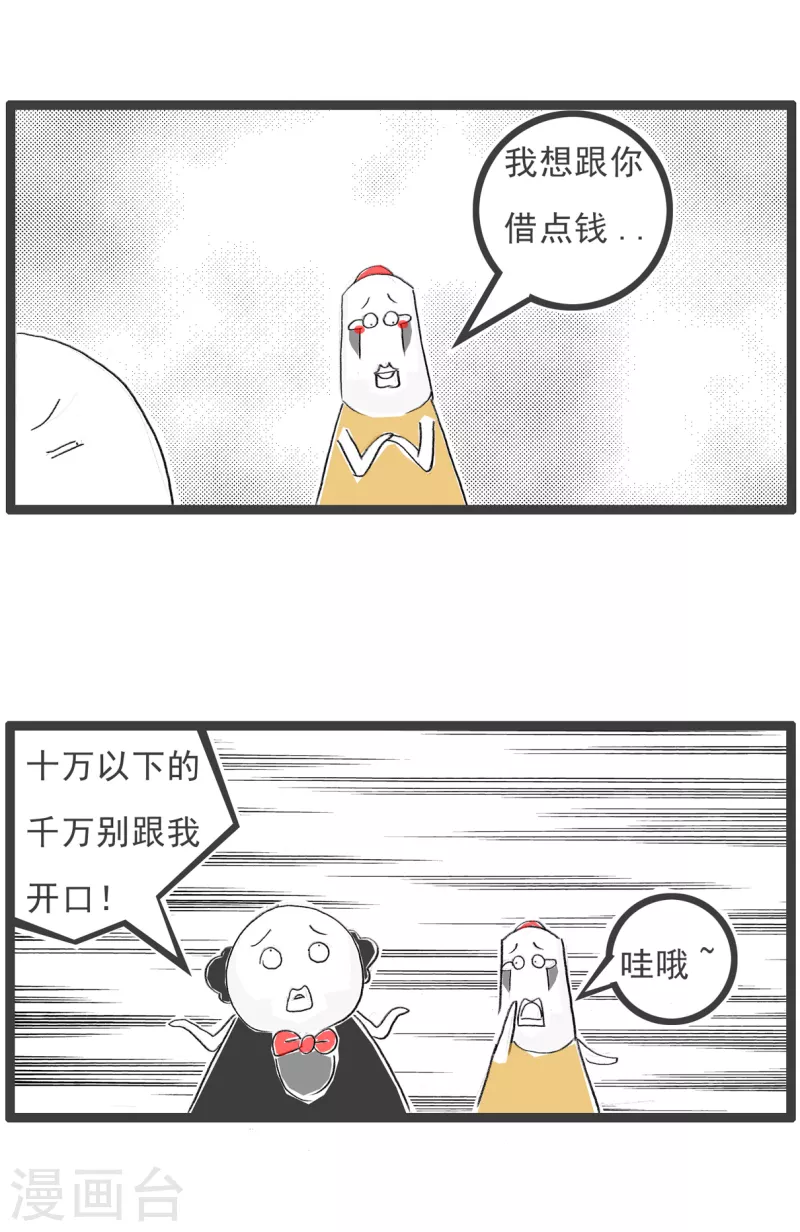 第86话 没钱 第3页