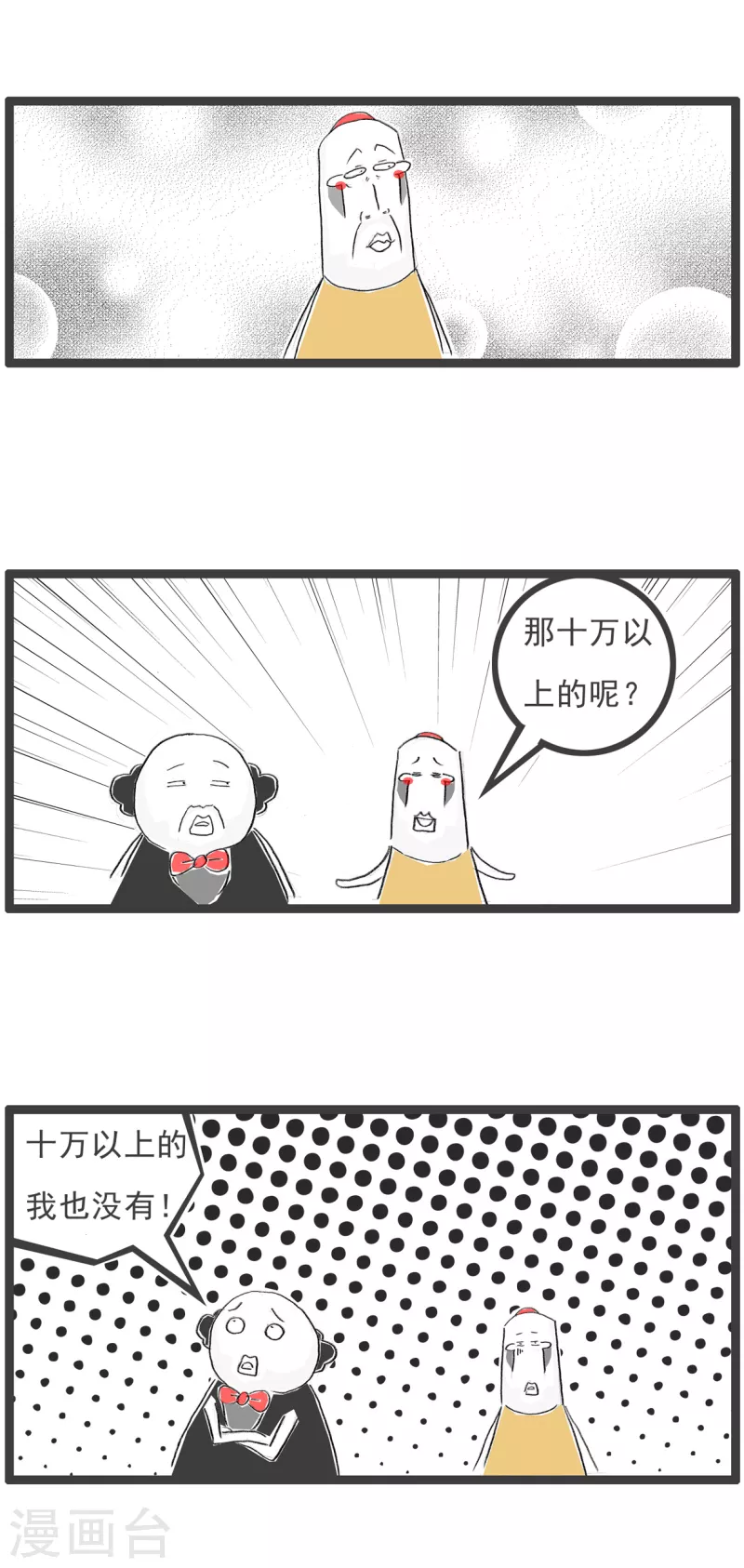 第86话 没钱 第4页