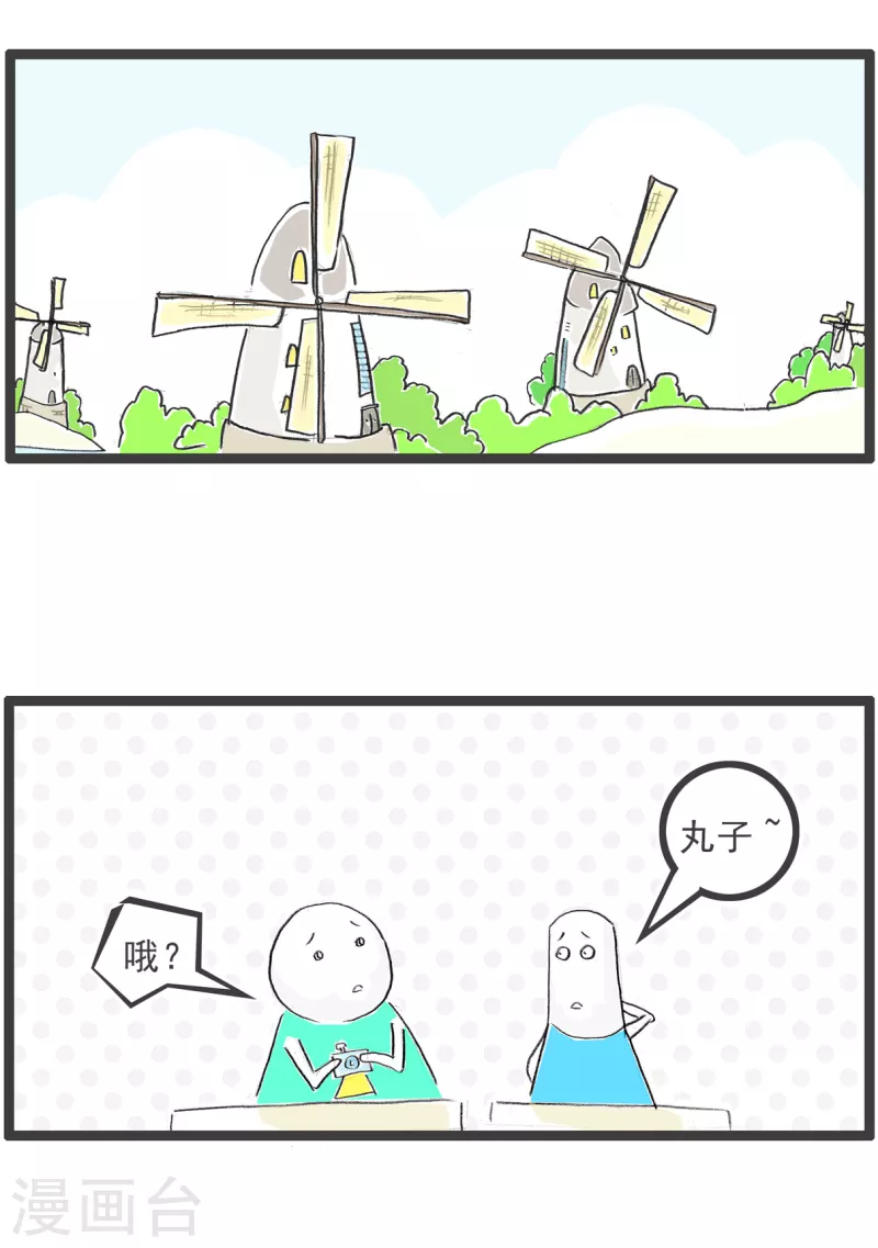 第87话 抄作业 第2页