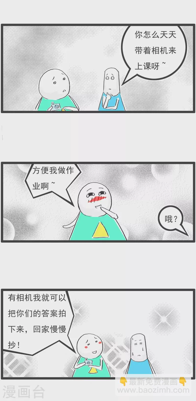 第87话 抄作业 第3页