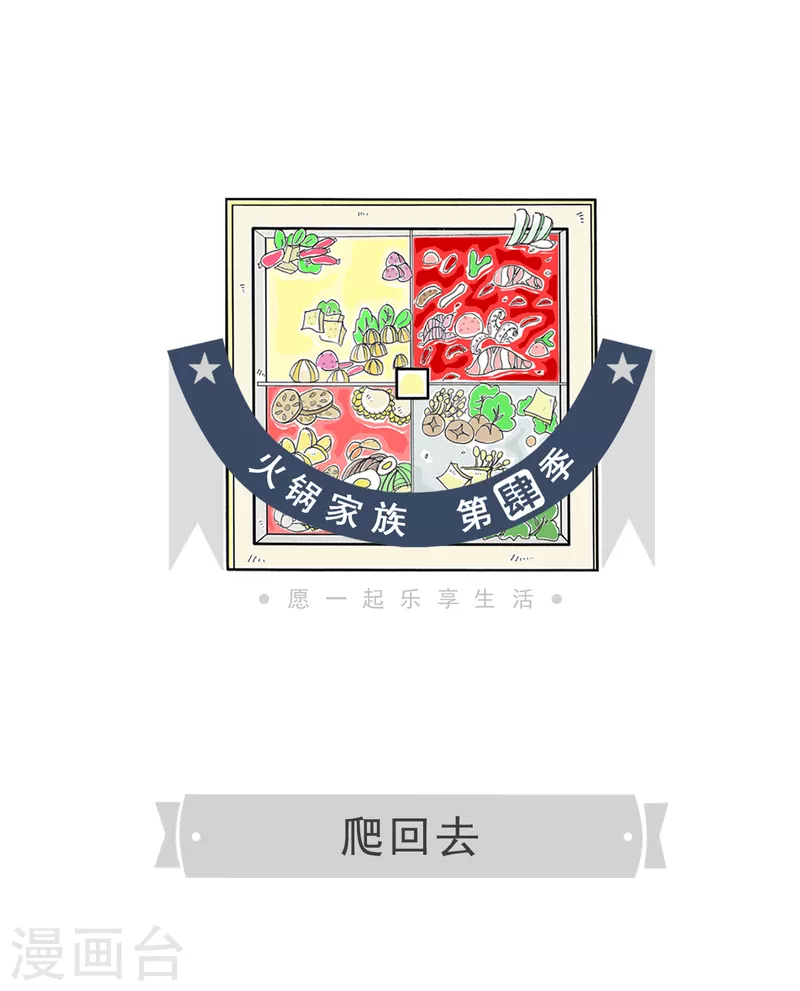 第88话 爬回去 第1页