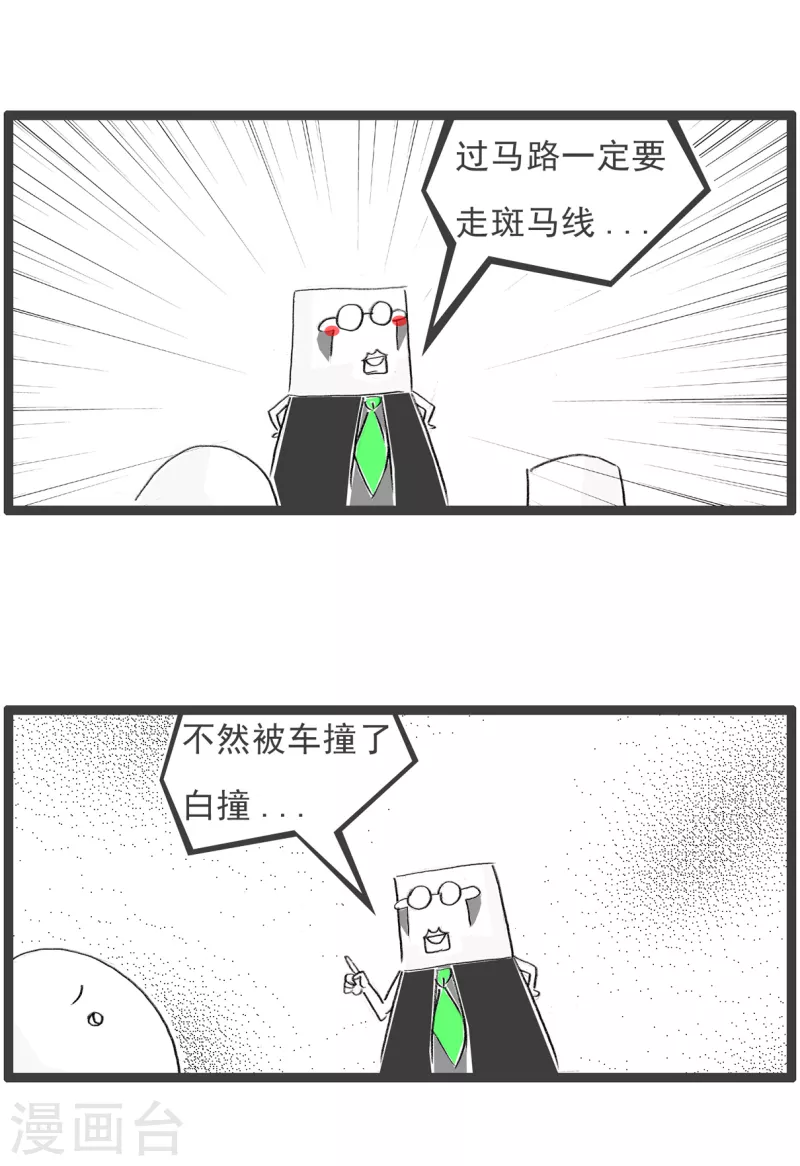 第88话 爬回去 第3页