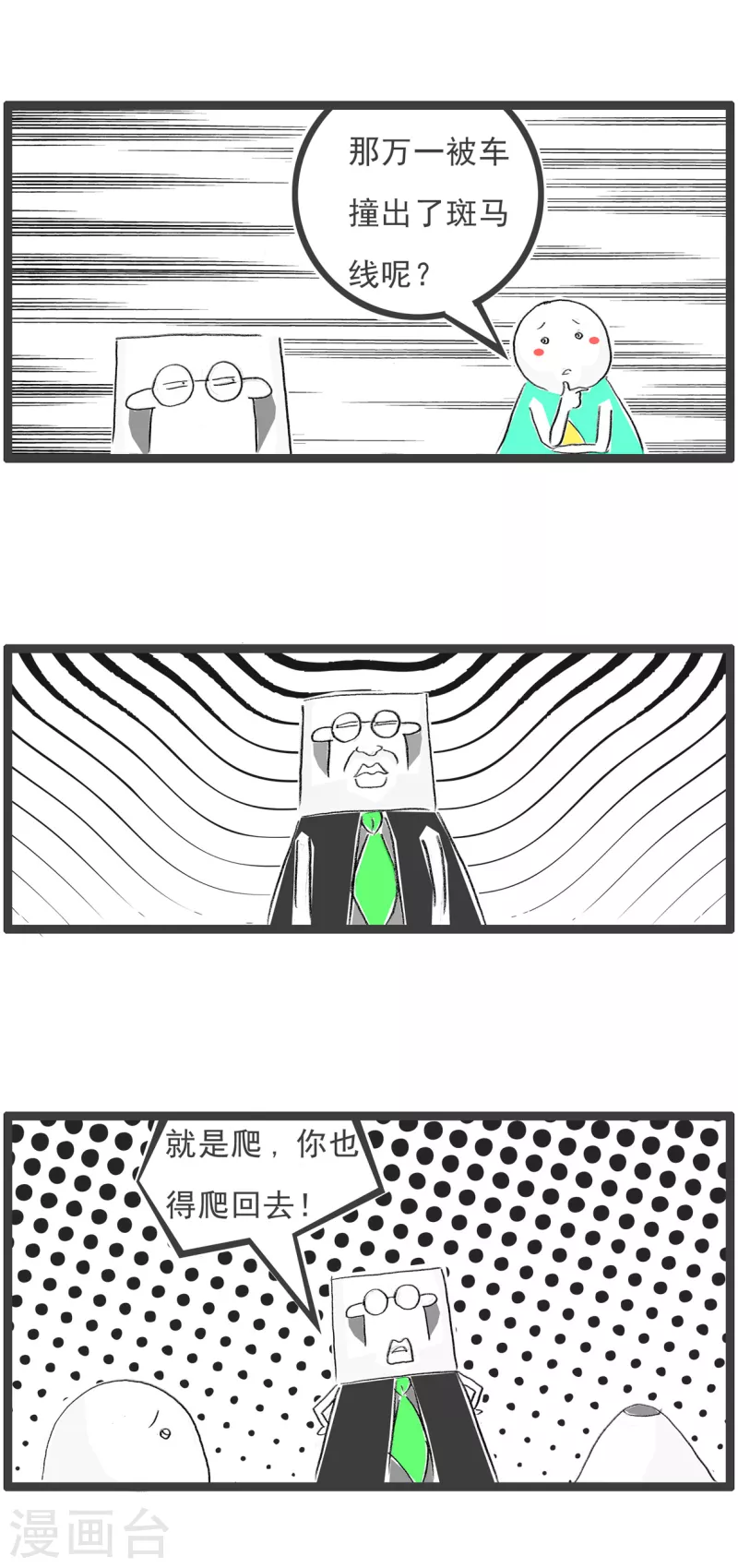 第88话 爬回去 第4页
