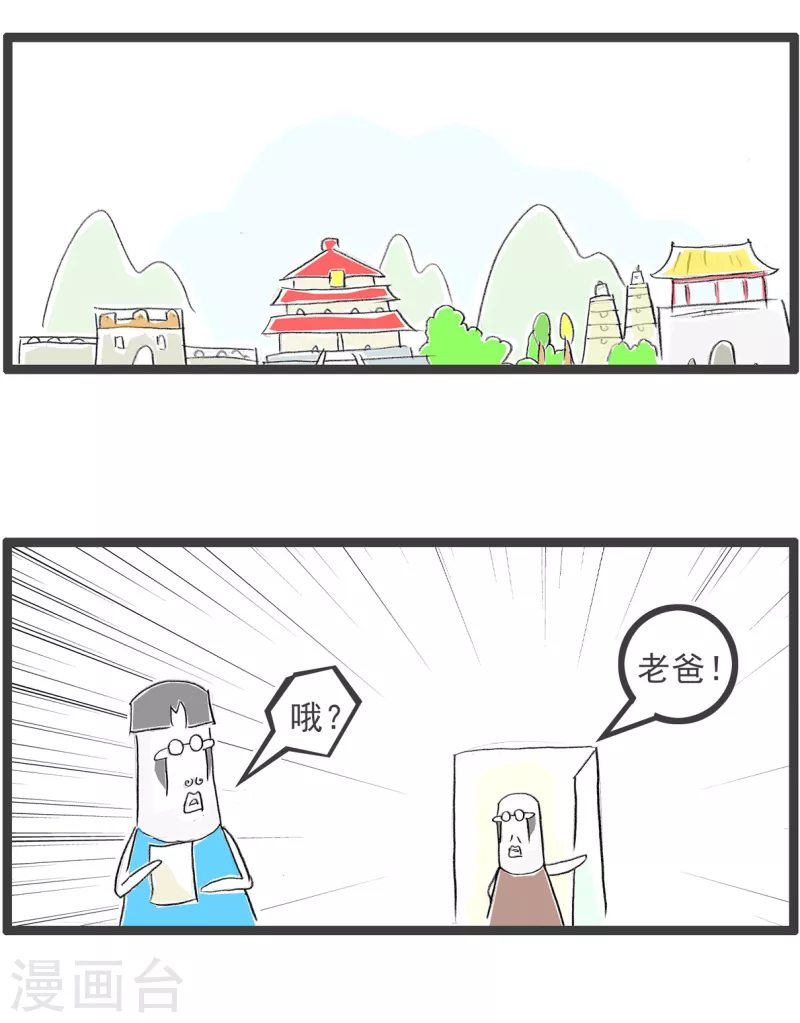第90话 父子 第2页
