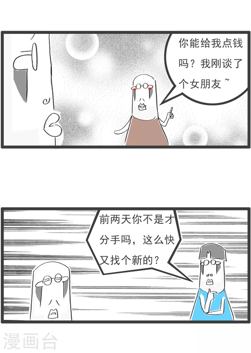 第90话 父子 第3页