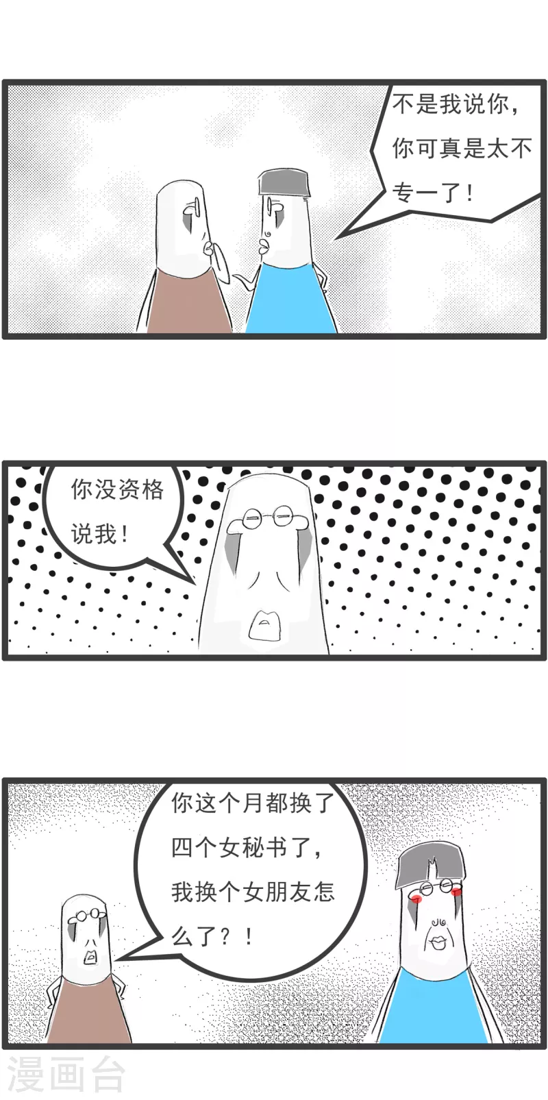 第90话 父子 第4页