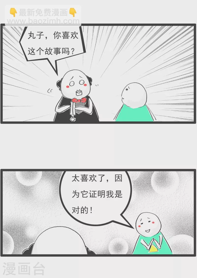 第91话 歪理 第3页