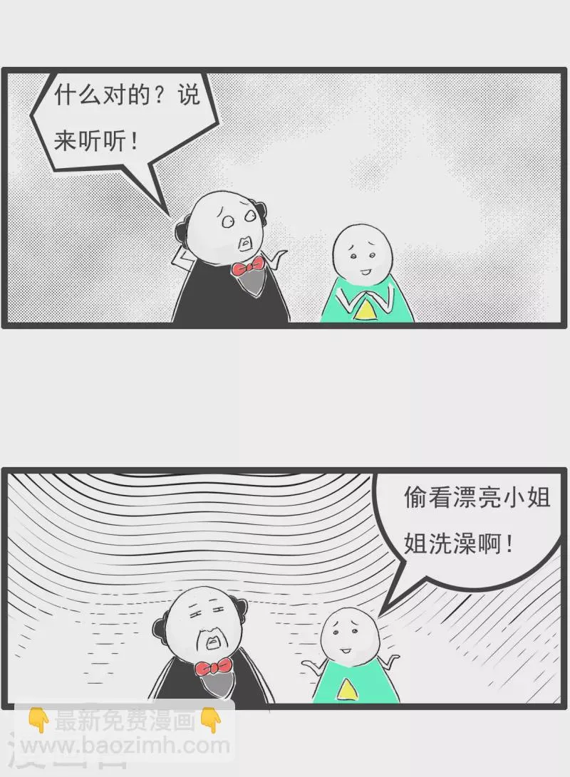 第91话 歪理 第4页