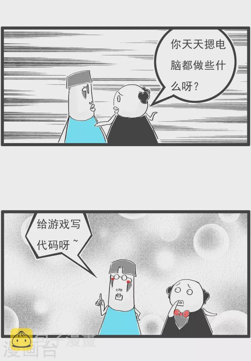 第97话 误人子弟 第4页