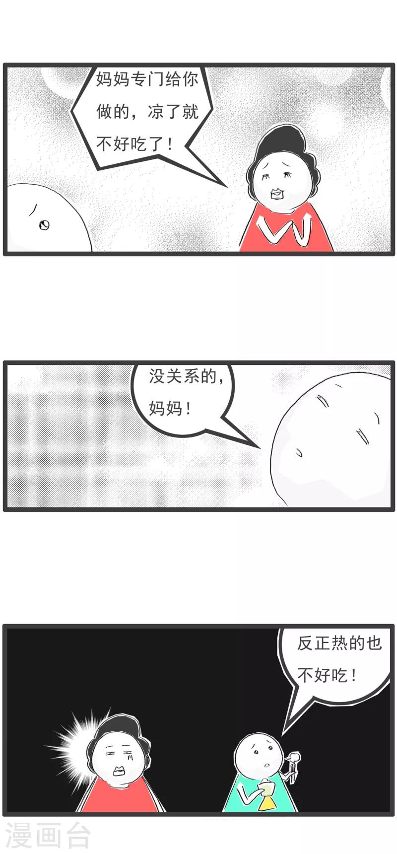 第101话 吃饭 第3页