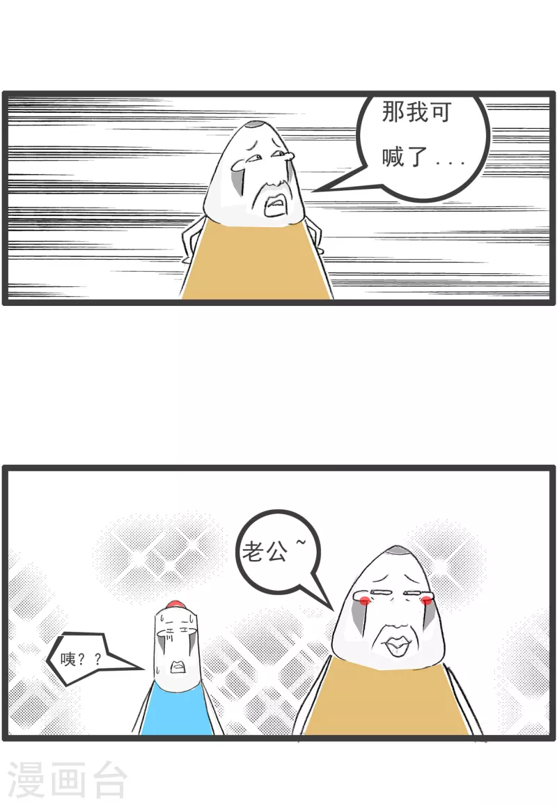 第105话 大事不妙 第4页