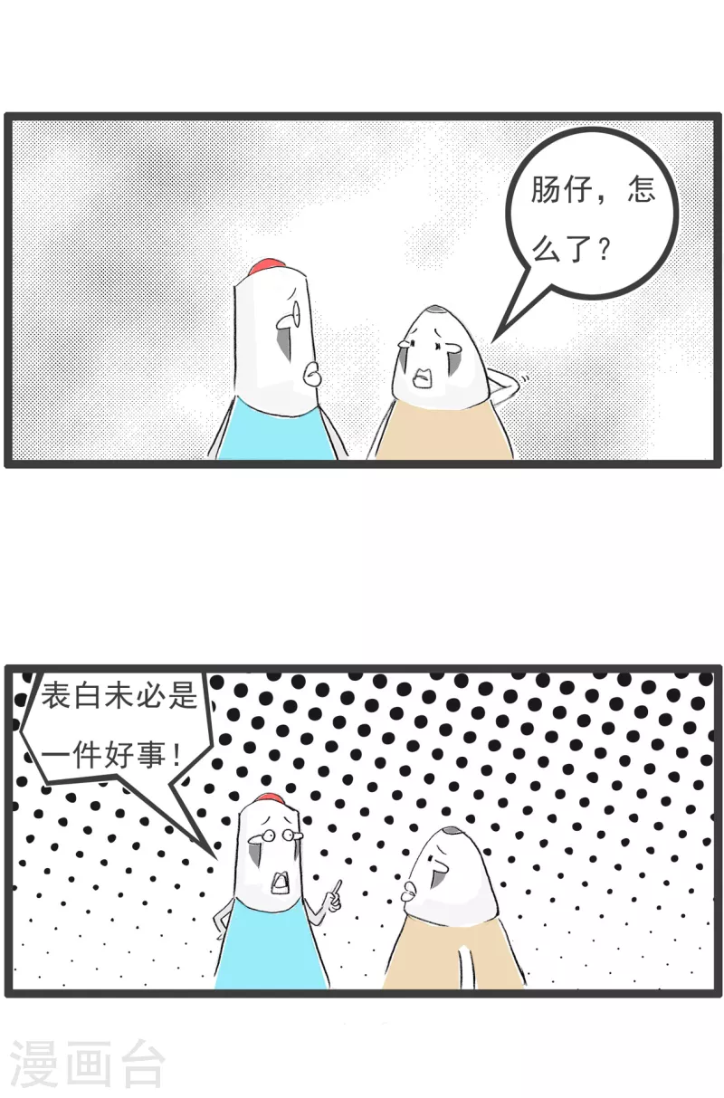 第110话 语言的艺术 第3页