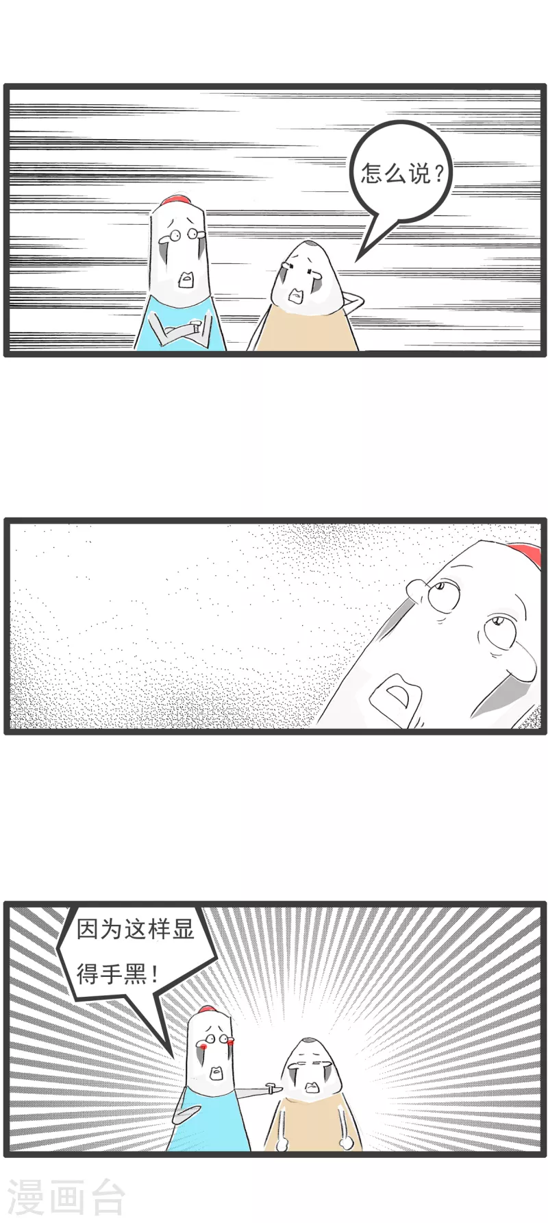 第110话 语言的艺术 第4页