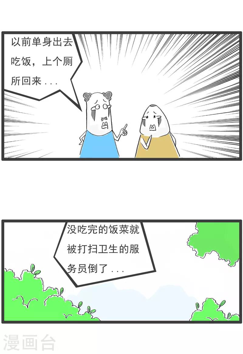 第118话 没有变化 第3页