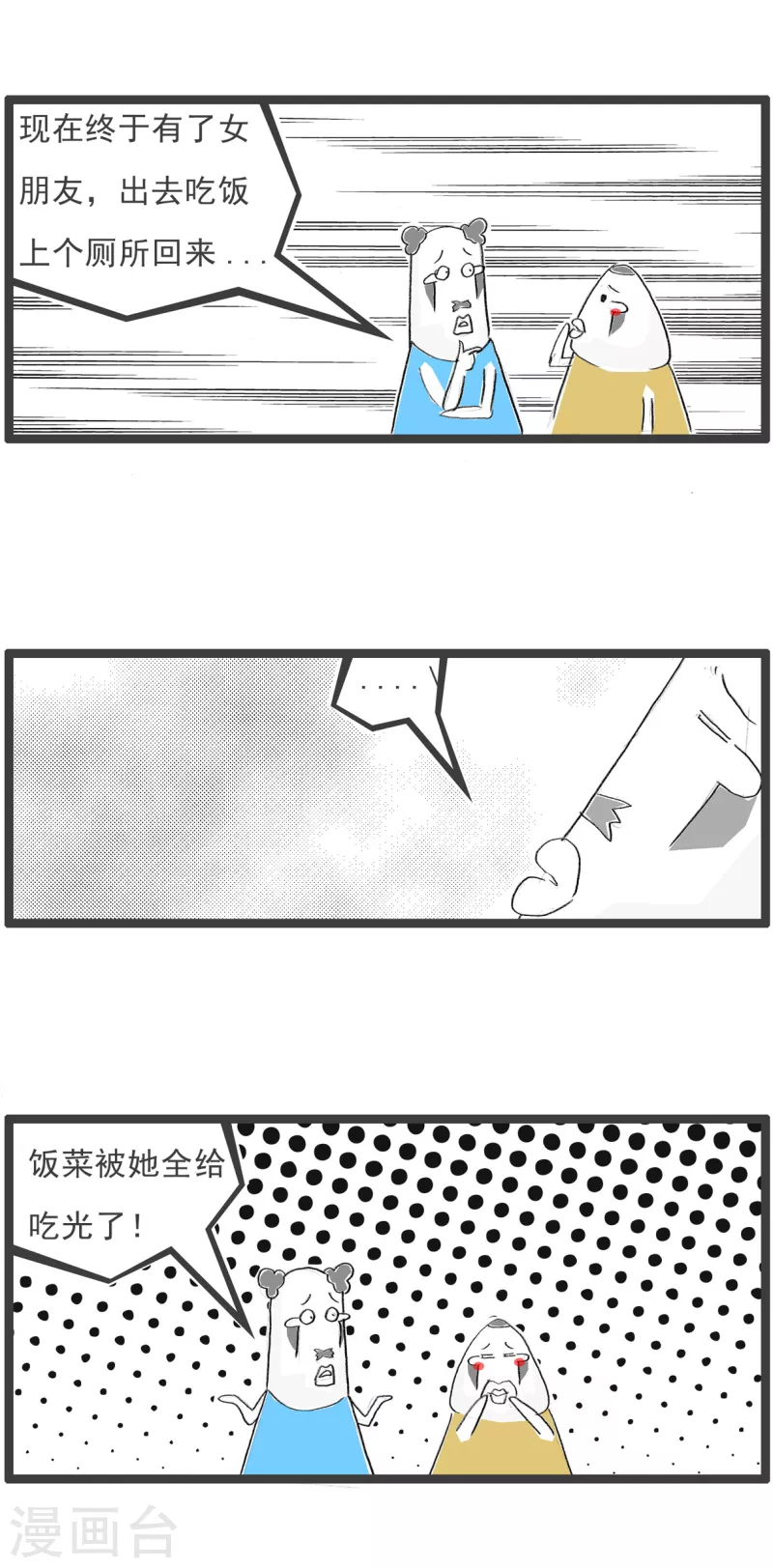 第118话 没有变化 第4页