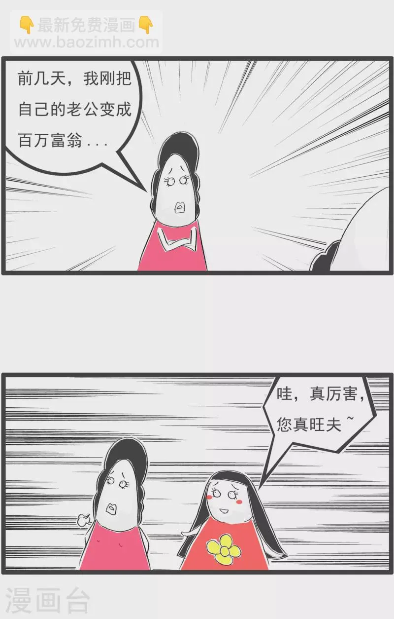 第128话 富翁 第3页